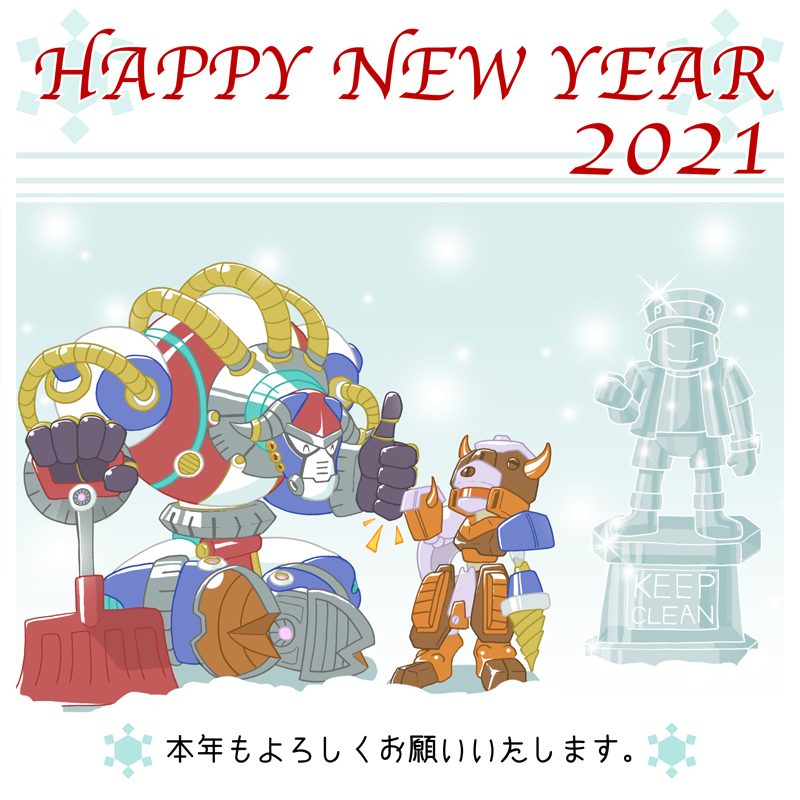 年賀状2021